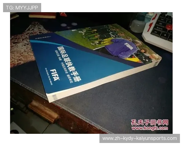 技术发展资料新篇章国际足联五人制足球中文执教手册深度解析