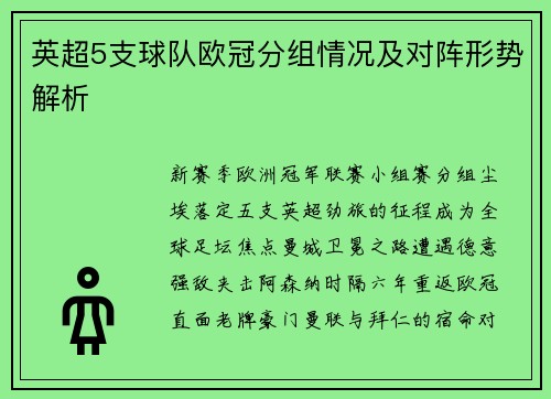英超5支球队欧冠分组情况及对阵形势解析