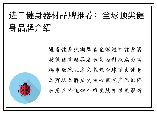 进口健身器材品牌推荐：全球顶尖健身品牌介绍